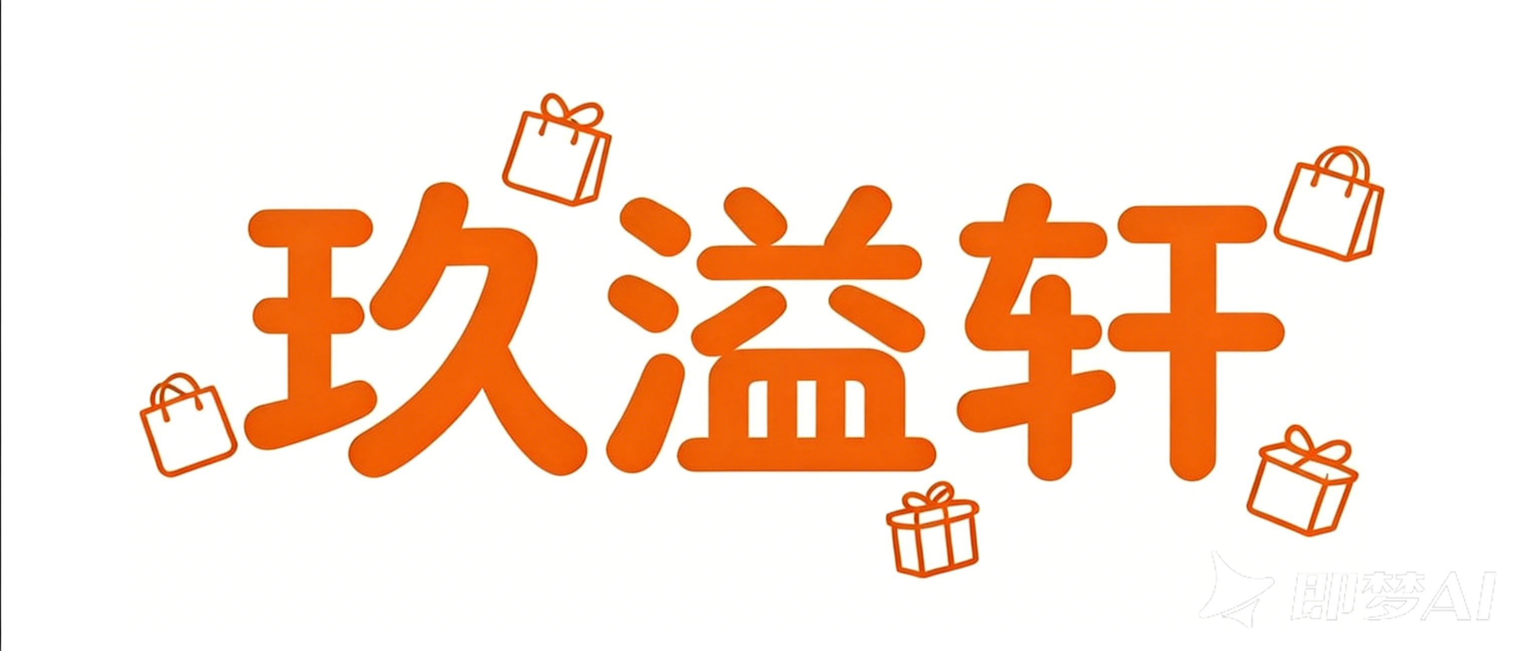 北京玖溢轩商城